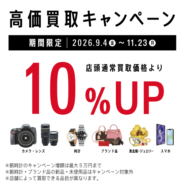 カメラのキタムラ 鹿屋店の最新情報・キャンペーン情報一覧ページ